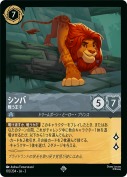 シンバ 戦う王子【スーパーレア】