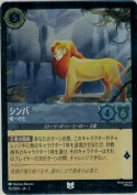 シンバ 唯一の王【アンコモン】【ホイル】