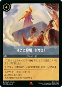 そこに登場、ゼウス！ 【レア】