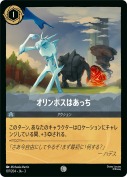 オリンポスはあっち 【コモン】