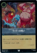 タイタンの戦い 【アンコモン】【ホイル】