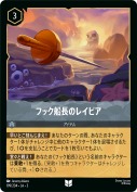 フック船長のレイピア 【アンコモン】