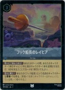 フック船長のレイピア 【アンコモン】【ホイル】