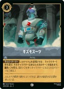 ギズモスーツ 【コモン】
