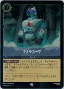 ギズモスーツ 【コモン】【ホイル】