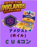 第3弾インクランド探訪【アメジスト】U,C(ホイル)4枚ずつ