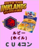 第3弾インクランド探訪【ルビー】U,C(ホイル)4枚ずつ