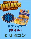 第3弾インクランド探訪【サファイア】U,C(ホイル)4枚ずつ
