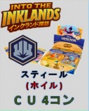 第3弾インクランド探訪【スティール】U,C(ホイル)4枚ずつ