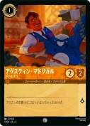 アグスティン・マドリガル ドジなパパ【コモン】