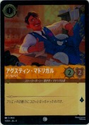 アグスティン・マドリガル ドジなパパ【コモン】【ホイル】