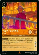 アルマ・マドリガル 母家長【レア】