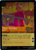 アルマ・マドリガル 母家長【レア】【ホイル】