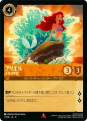 アリエル 人魚の歌姫【レア】