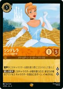 シンデレラ メロディの紡ぎ手【レジェンダリー】