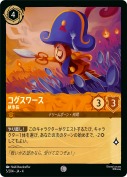 コグスワース 執事長【コモン】