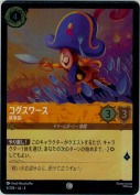 コグスワース 執事長【コモン】【ホイル】