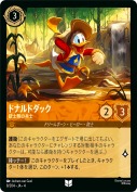 ドナルドダック 銃士隊の兵士【アンコモン】