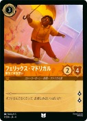 フェリックス・マドリガル 陽気で家族想い【アンコモン】