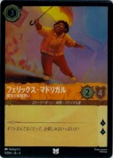 フェリックス・マドリガル 陽気で家族想い【アンコモン】【ホイル】