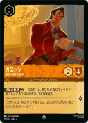 ガストン 卑劣な取引相手【スーパーレア】