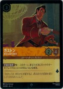 ガストン 卑劣な取引相手【スーパーレア】【ホイル】