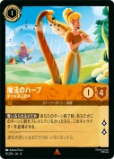 魔法のハープ 幸せを運ぶ歌声【レア】