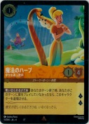 魔法のハープ 幸せを運ぶ歌声【レア】【ホイル】