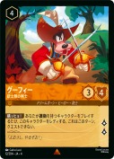 グーフィー 銃士隊の剣士【レア】
