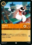 マックス 忠実なシープドッグ【コモン】