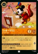 ミッキーマウス バンドリーダー【アンコモン】