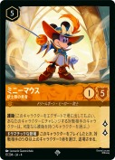 ミニーマウス 銃士隊の勇者【スーパーレア】