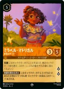 ミラベル・マドリガル 家族のギフト【スーパーレア】