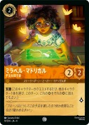 ミラベル・マドリガル 予言を探す者【コモン】