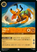 プルート 救助犬【コモン】