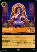エリック王子 アースラの花婿【アンコモン】