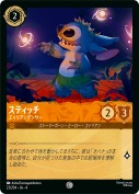 スティッチ エイリアンダンサー【コモン】