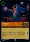 スティッチ エイリアンダンサー【コモン】【ホイル】