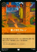 帰ってきたブルーノ 【アンコモン】