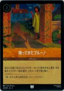 帰ってきたブルーノ 【アンコモン】【ホイル】