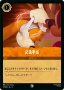 応急手当 【コモン】