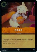 応急手当 【コモン】【ホイル】