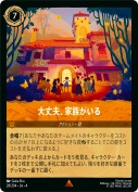 大丈夫、家族がいる 【レア】