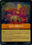 大丈夫、家族がいる 【レア】【ホイル】
