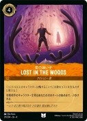 Lost in the Woods 恋の迷い子【アンコモン】