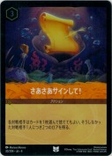 さあさあサインして！ 【アンコモン】【ホイル】