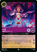 ベル 熟練なるミスティーク【スーパーレア】