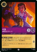 ベル 未熟なるミスティーク【コモン】