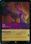 ベル 未熟なるミスティーク【コモン】【ホイル】