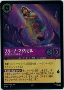 ブルーノ・マドリガル おじ気づいたおじさん【スーパーレア】【ホイル】